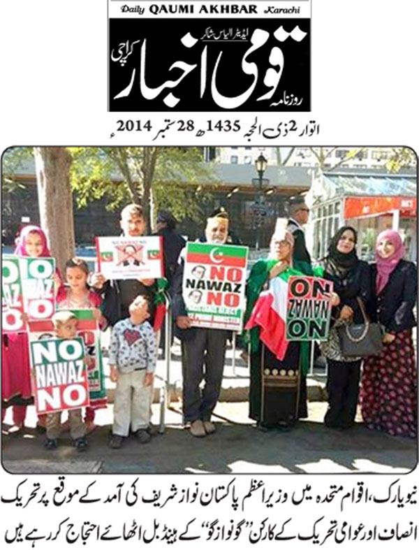 Minhaj-ul-Quran  Print Media CoverageDaily-Qaumi-Front-Page